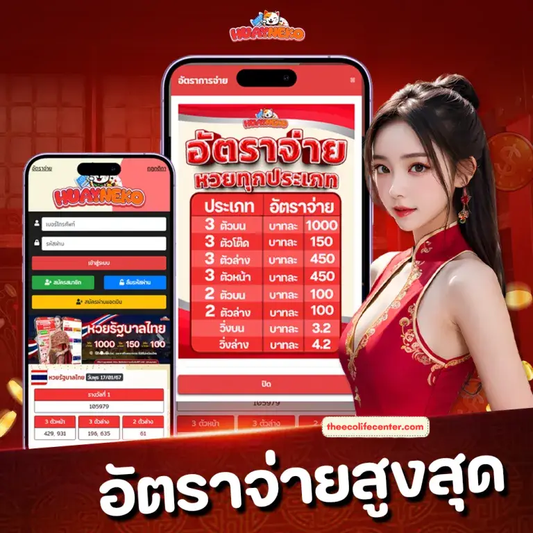 หวยเนโกะ